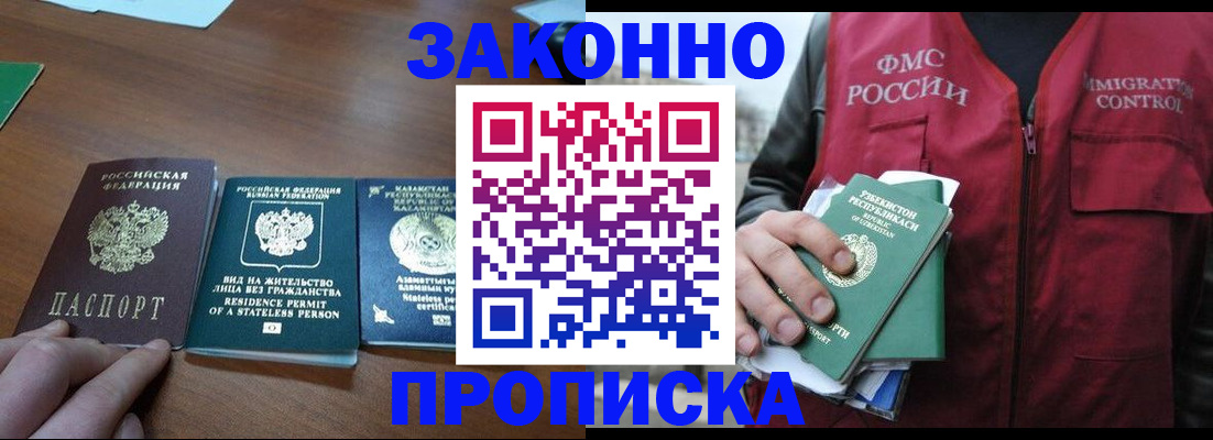 временная регистрация гарантия в Кургане