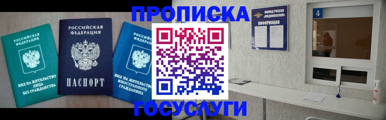 прописка от собственника в Кургане