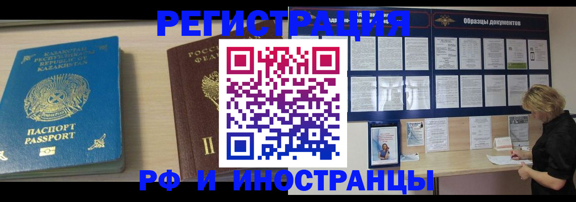 временная регистрация в Кургане