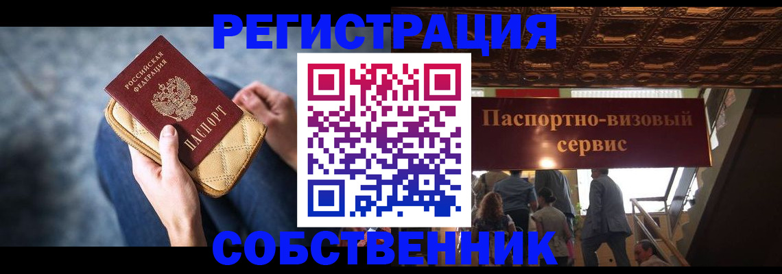 временная регистрация в Кургане