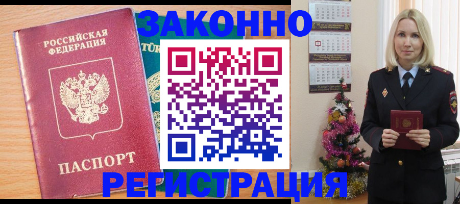 прописка в квартире в Кургане