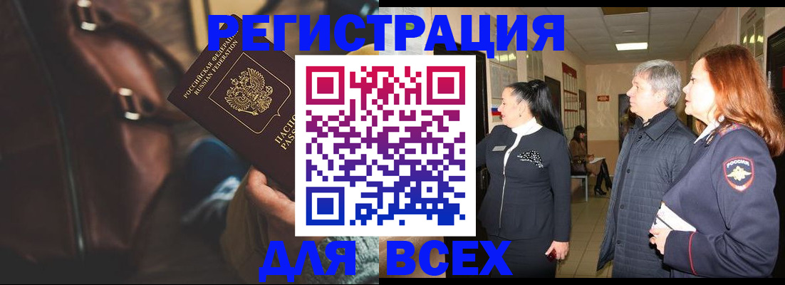 временная регистрация для школы в Кургане