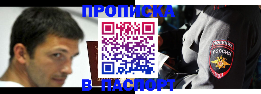 временная регистрация в квартире в Кургане